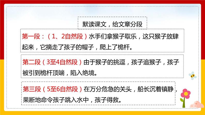 17.跳水(课件+教案+练习)08