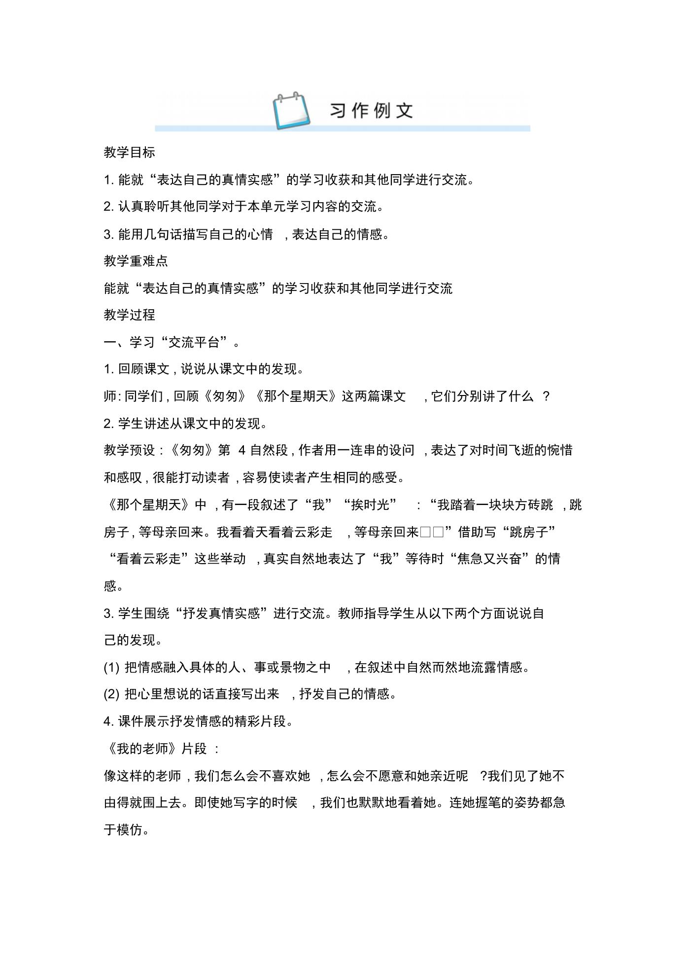小学语文人教部编版六年级下册第一单元1 北京的春节学案及答案