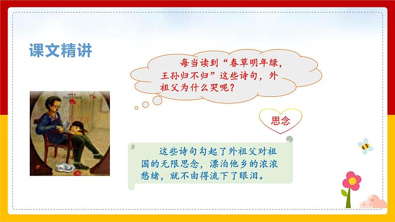 4.《梅花魂》(课件+教案+练习)08