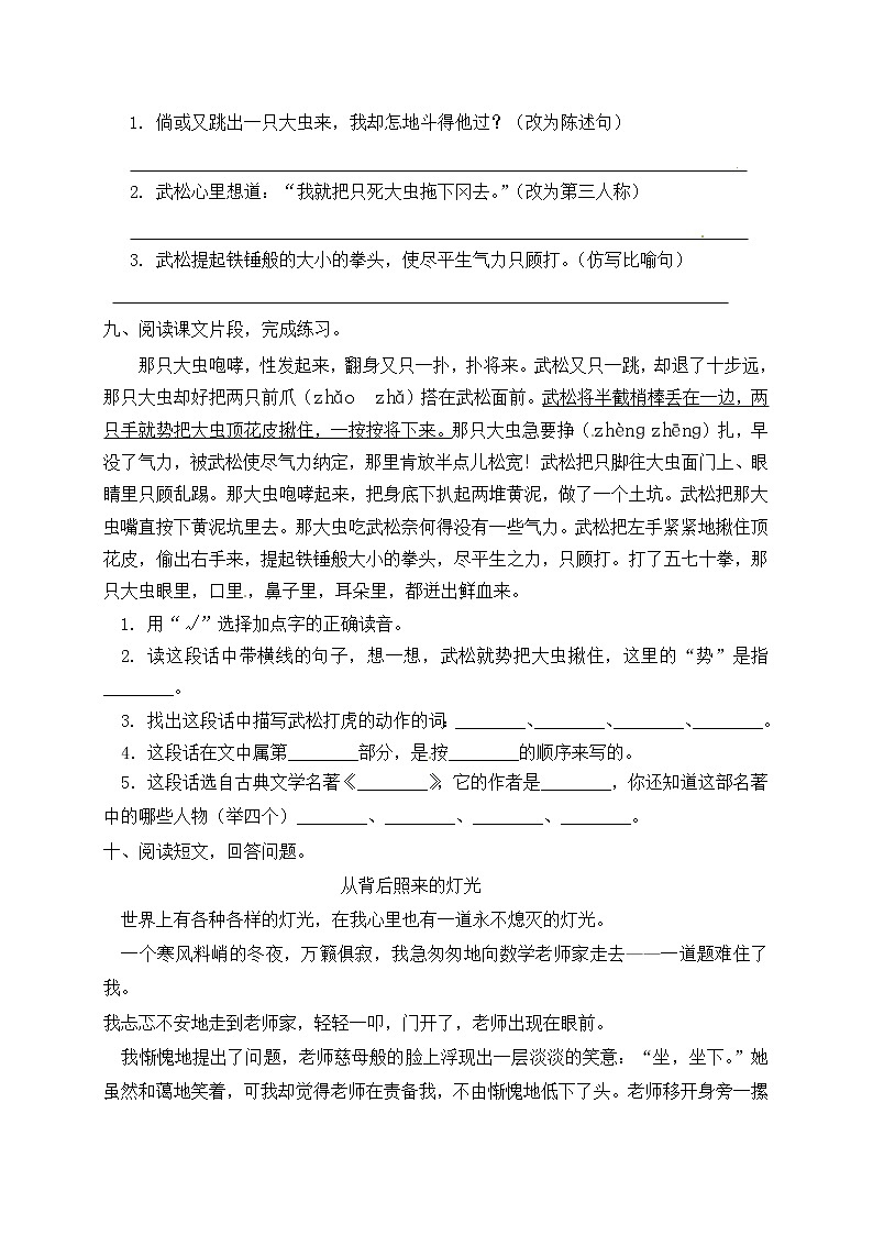 6.《景阳冈》练习第2页