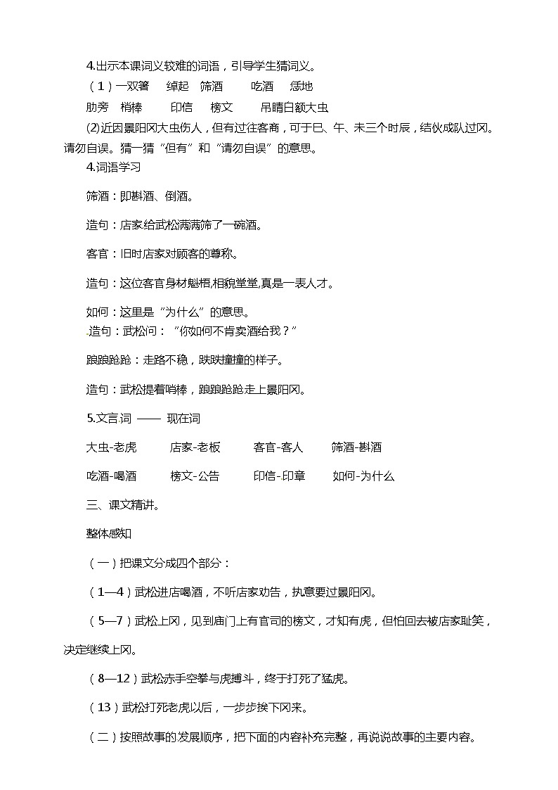 6.《景阳冈》教案第2页