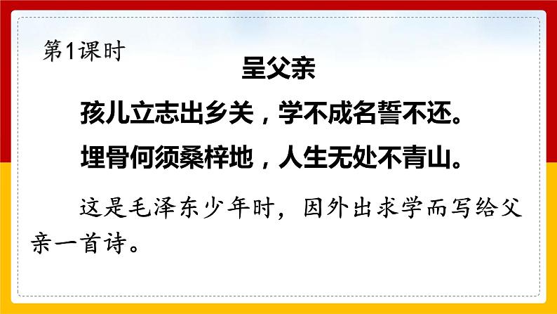 10.《青山处处埋忠骨》课件第2页