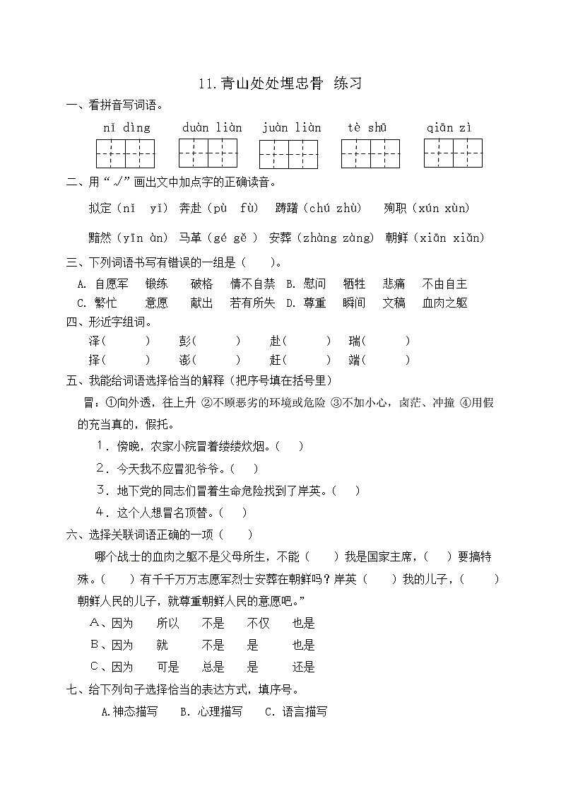 10.《青山处处埋忠骨》练习第1页