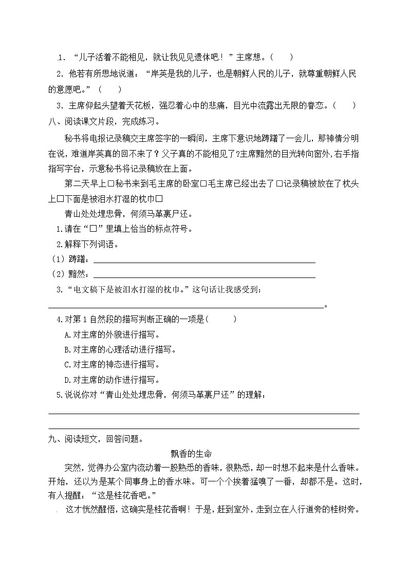 10.《青山处处埋忠骨》练习第2页