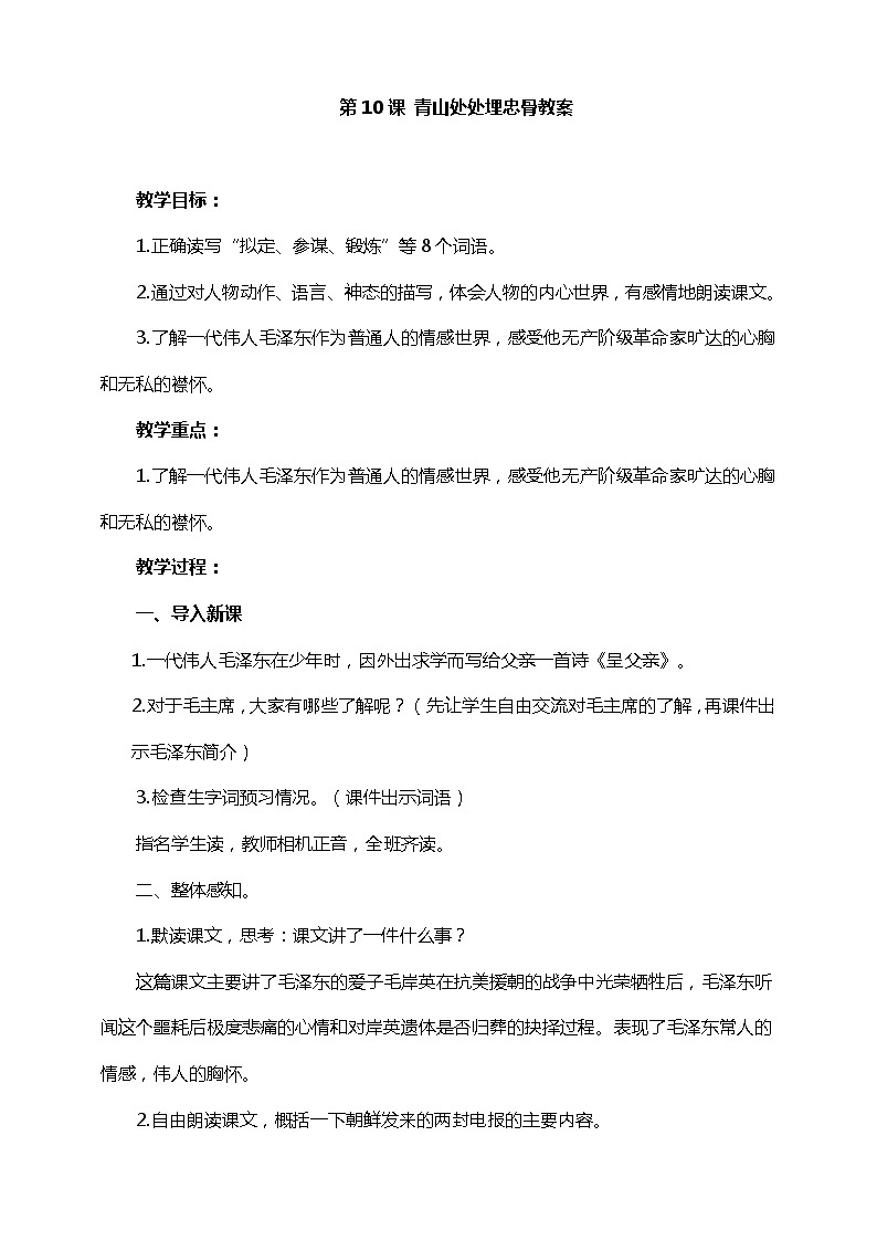 10.《青山处处埋忠骨》教案第1页