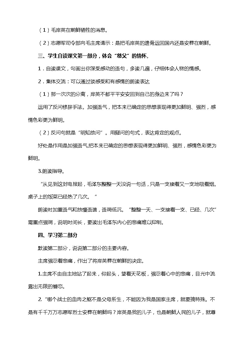 10.《青山处处埋忠骨》教案第2页