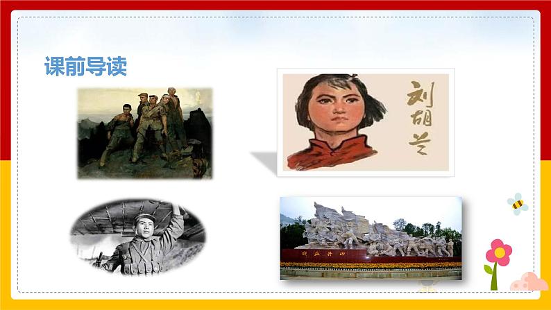 11.《 军神》(课件+教案+练习)02