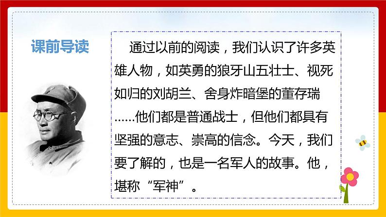 11.《 军神》(课件+教案+练习)03