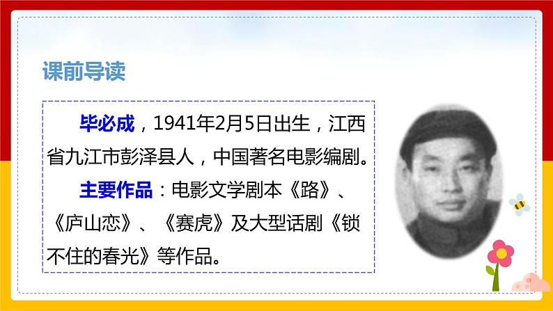 11.《 军神》(课件+教案+练习)04