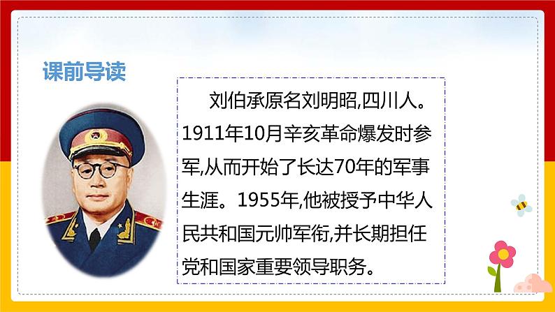 11.《 军神》(课件+教案+练习)05
