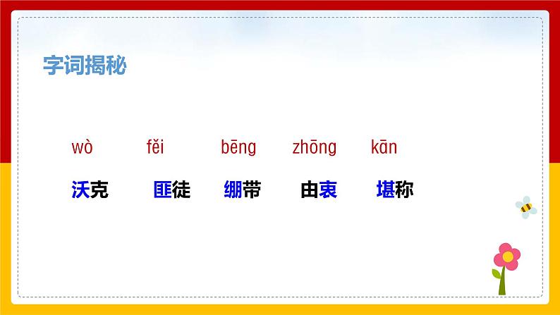 11.《 军神》(课件+教案+练习)06