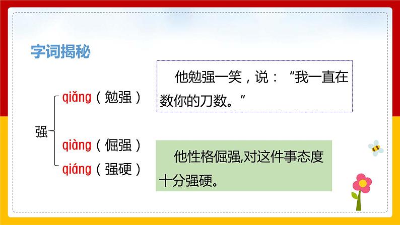 11.《 军神》(课件+教案+练习)08