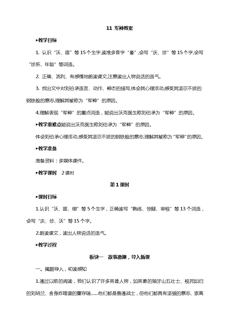 11.《 军神》(课件+教案+练习)01