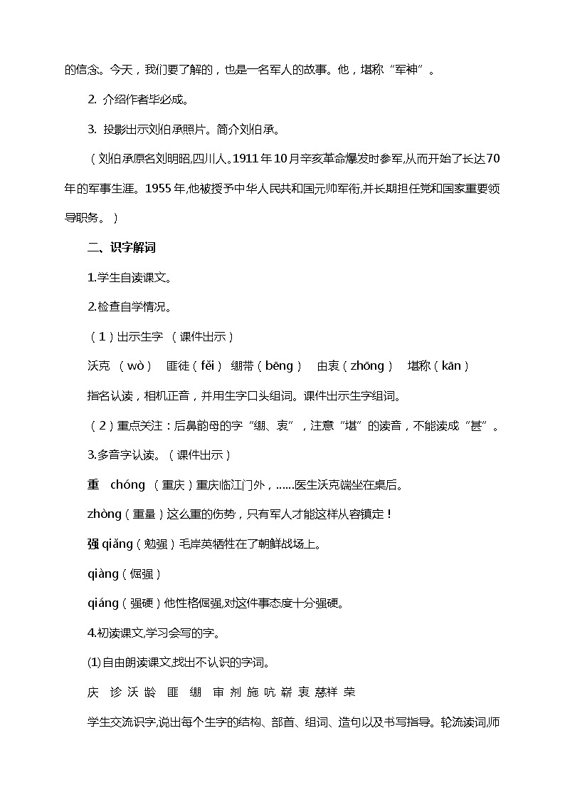 11.《 军神》(课件+教案+练习)02