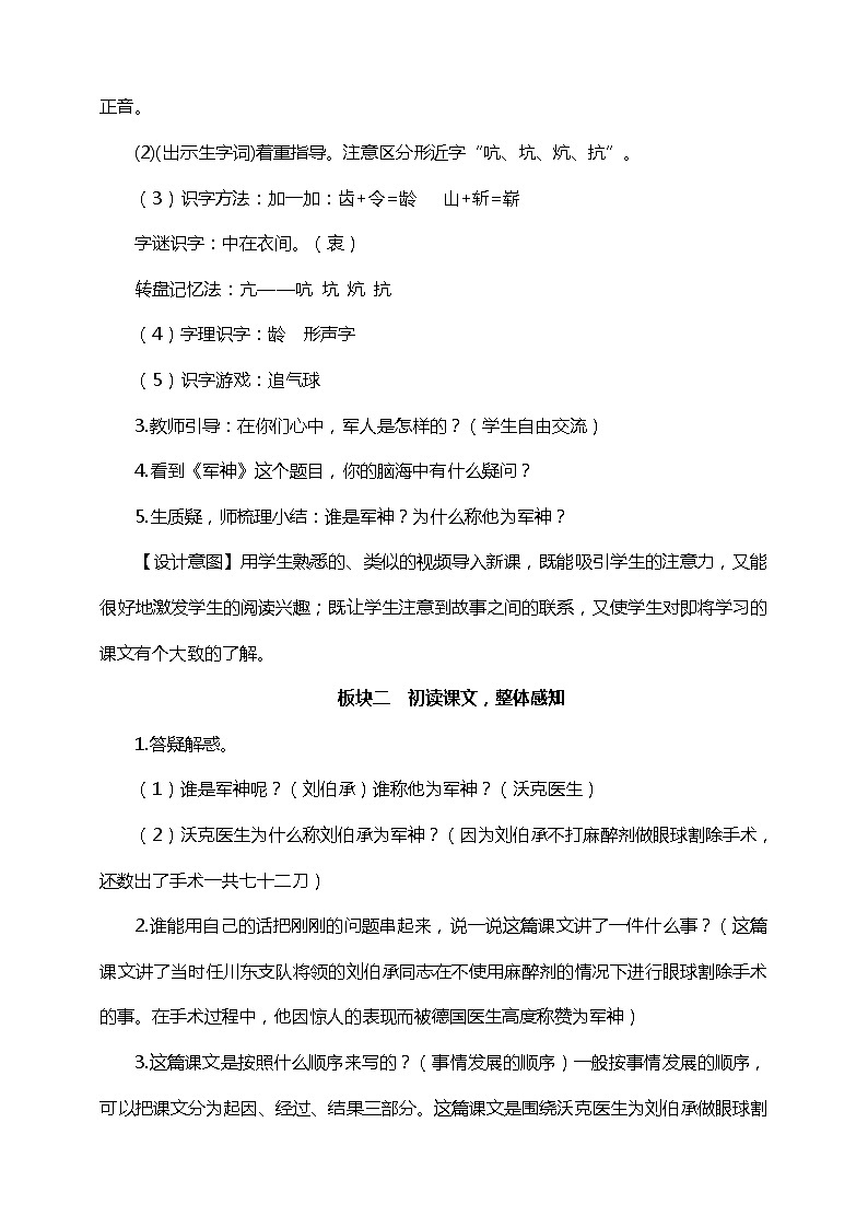 11.《 军神》(课件+教案+练习)03