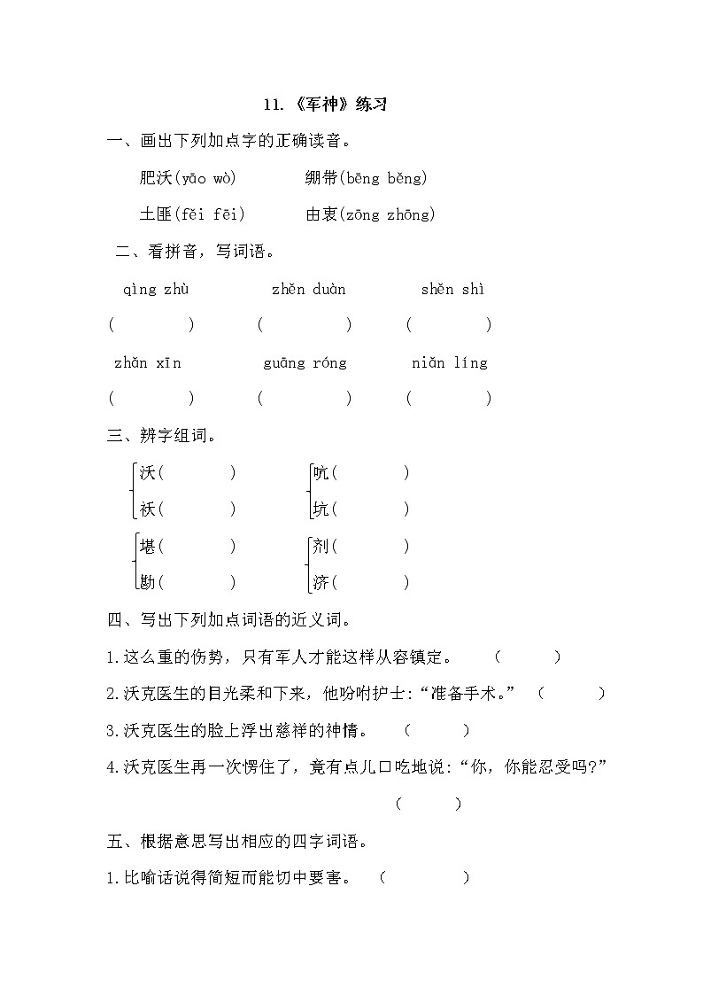 11.《 军神》(课件+教案+练习)01