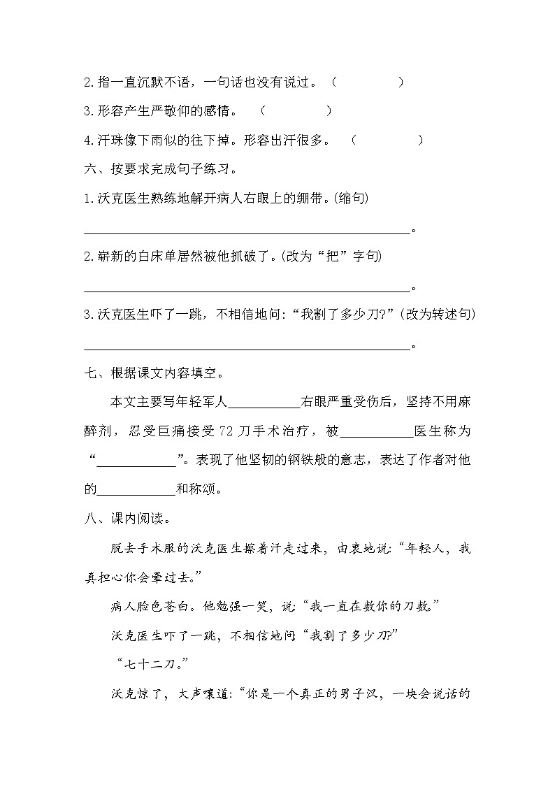 11.《 军神》(课件+教案+练习)02
