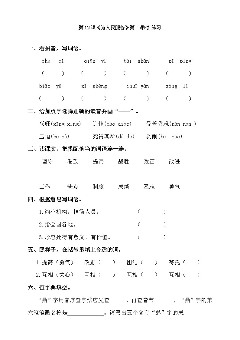 12.《为人民服务》第二课时 练习第1页
