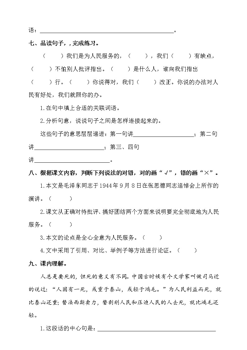 12.《为人民服务》第二课时 练习第2页