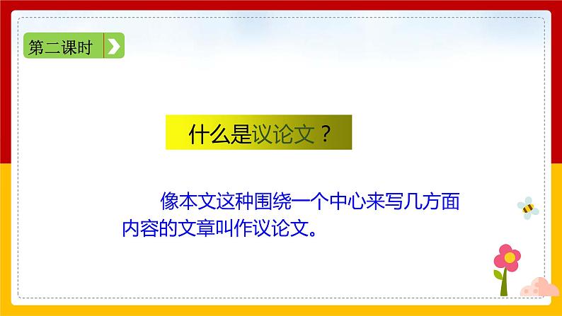 12.《为人民服务》第二课时 课件第2页