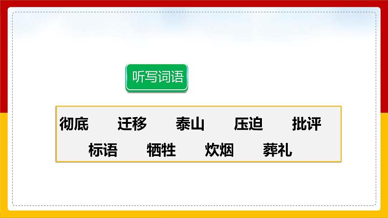 12.《为人民服务》第二课时 课件第4页