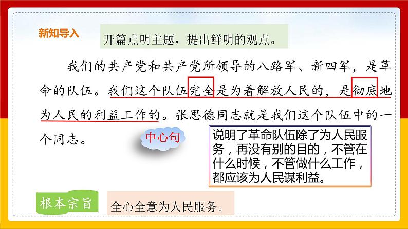 12.《为人民服务》第二课时 课件第5页