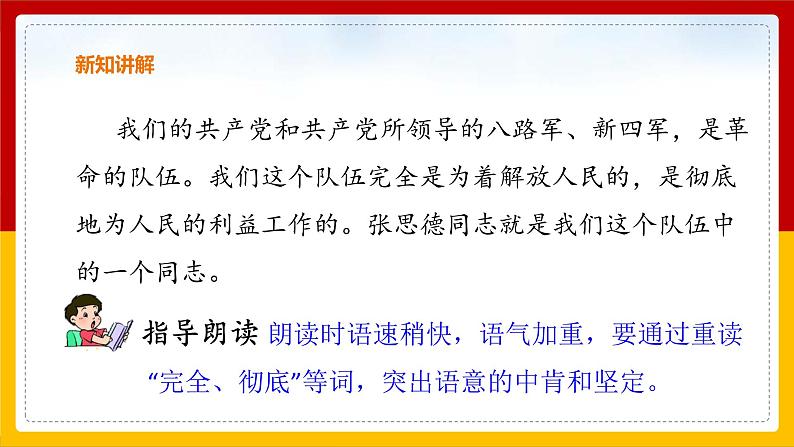 12.《为人民服务》第二课时 课件第6页