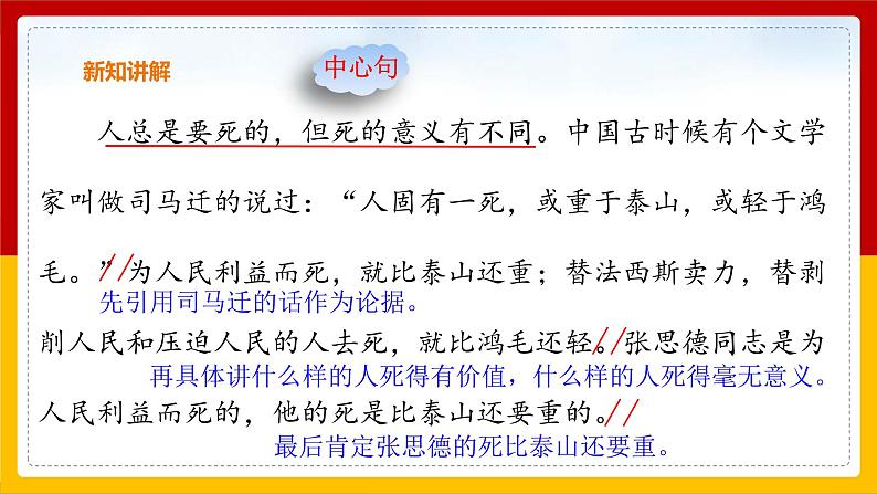 12.《为人民服务》第二课时 课件第7页