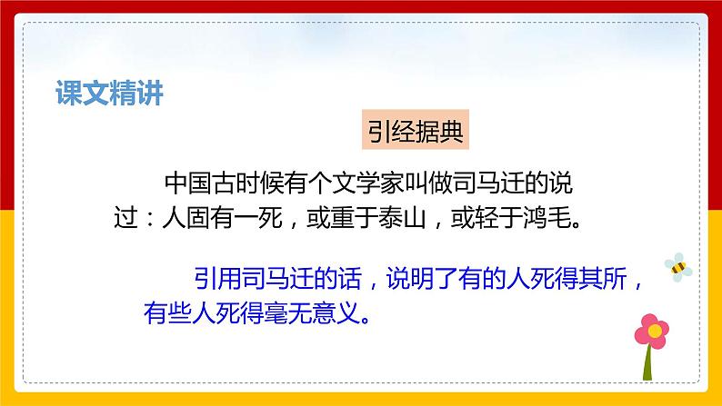 12.《为人民服务》第二课时 课件第8页