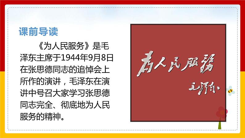 12.《为人民服务》第一课时 课件第3页