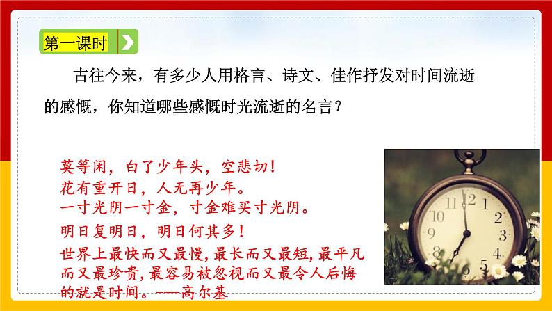 8.匆匆(课件+教案+练习)02