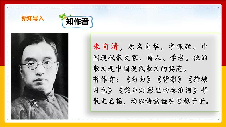 8.匆匆(课件+教案+练习)03