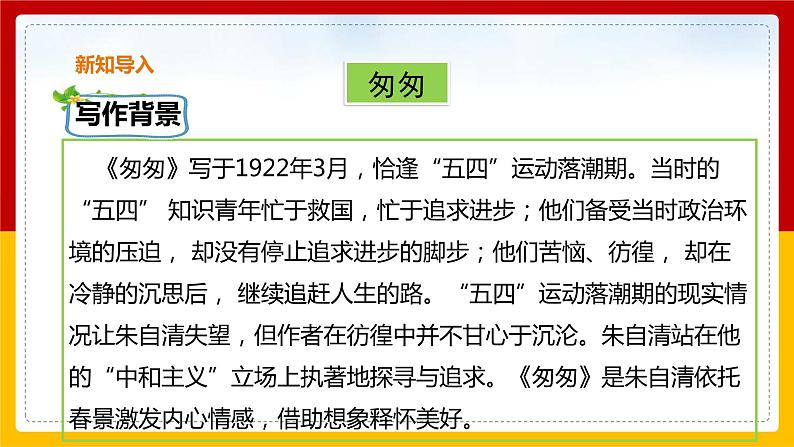 8.匆匆(课件+教案+练习)04