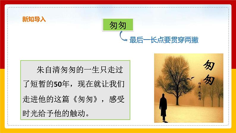 8.匆匆(课件+教案+练习)05