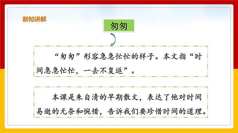 8.匆匆(课件+教案+练习)06