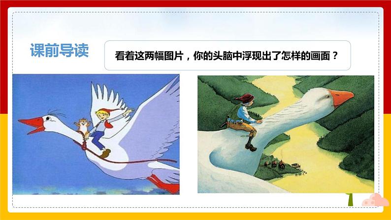 6.《骑鹅旅行记》(课件+教案+练习)02