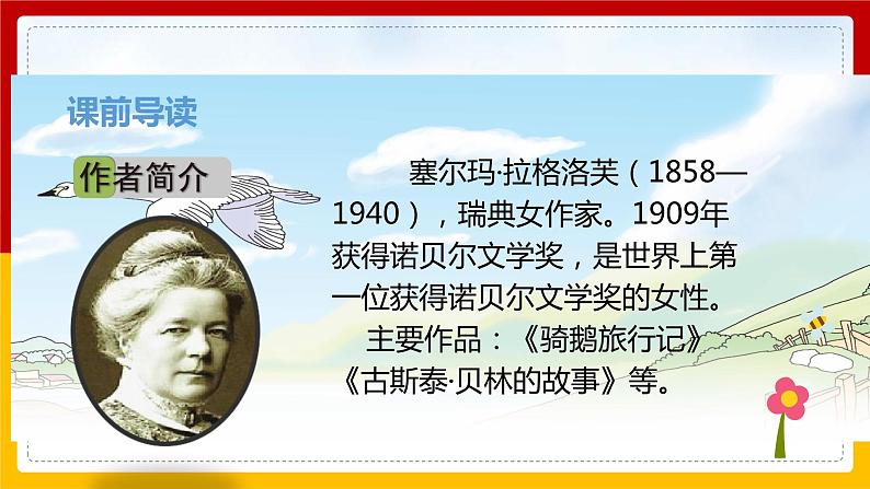 6.《骑鹅旅行记》(课件+教案+练习)03