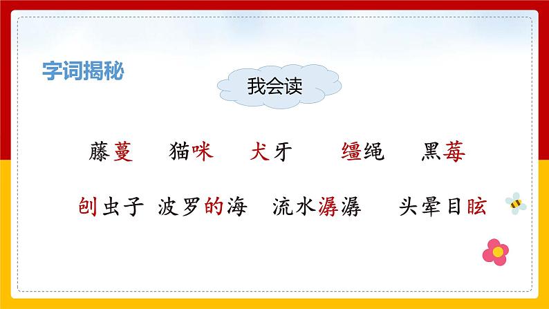 6.《骑鹅旅行记》(课件+教案+练习)04