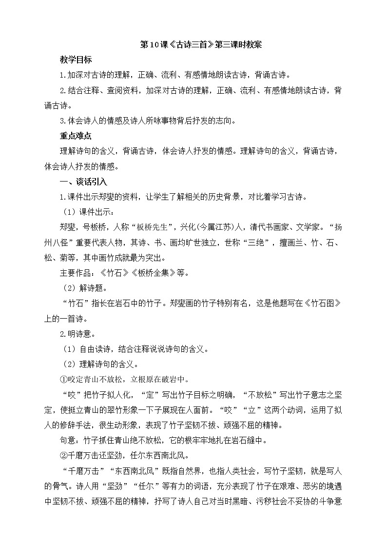 10.《古诗三首》第三课时 教案第1页