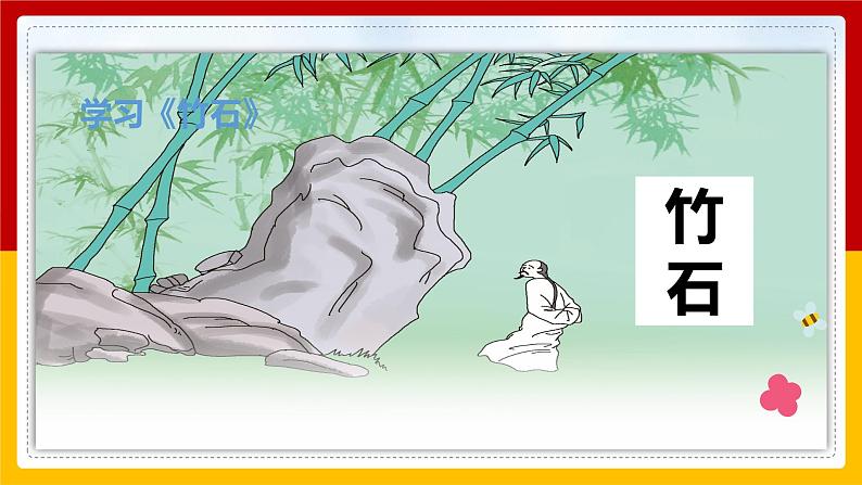 10.《古诗三首》第三课时 课件第2页