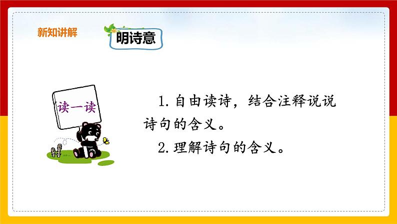 10.《古诗三首》第三课时 课件第4页