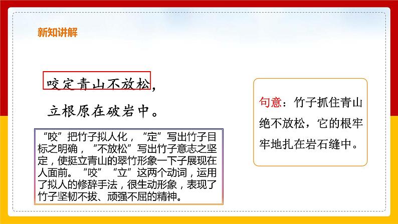 10.《古诗三首》第三课时 课件第5页