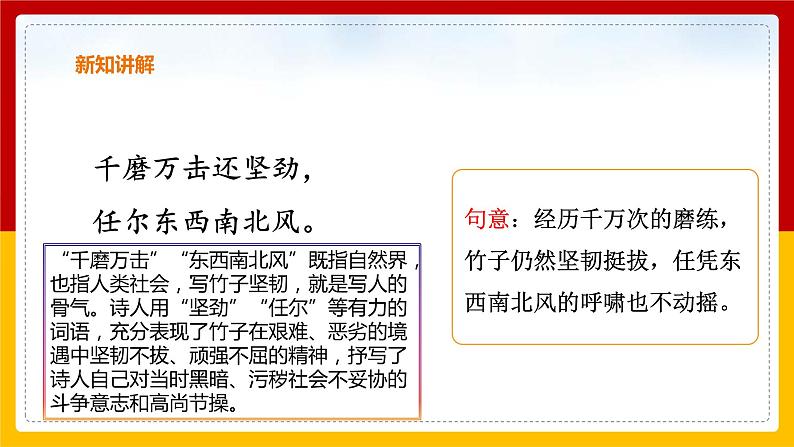 10.《古诗三首》第三课时 课件第6页