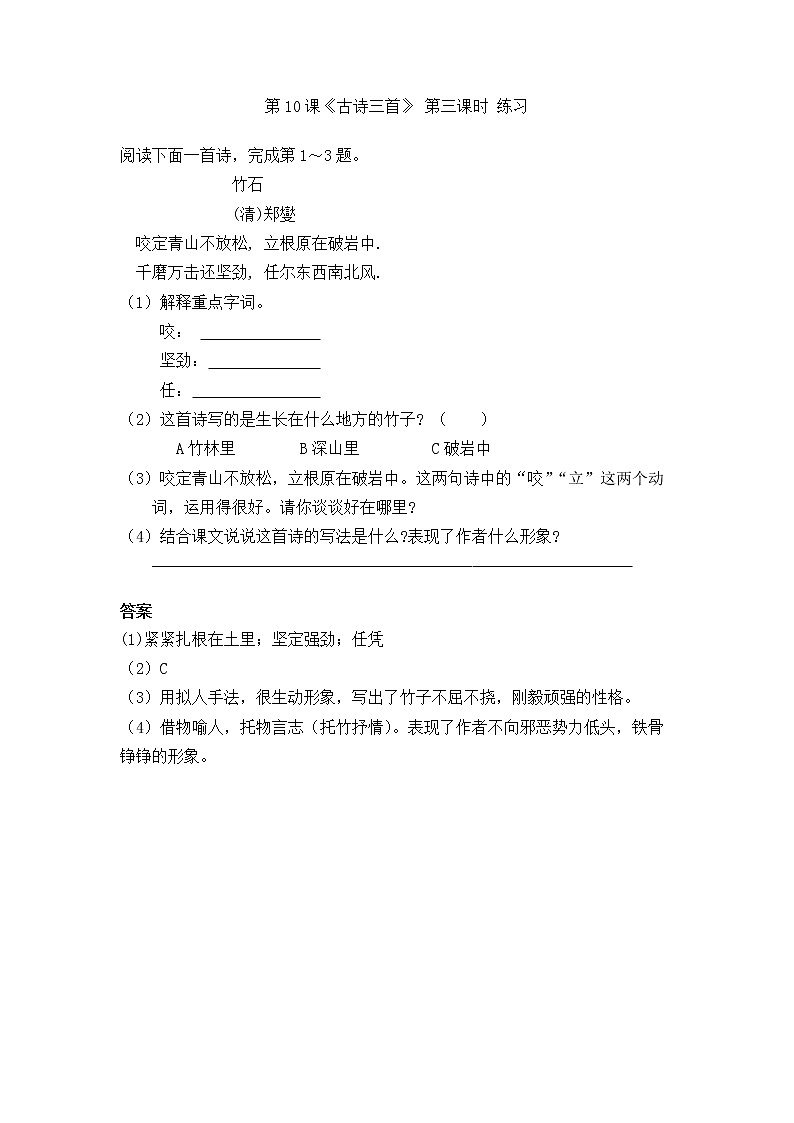 10.《古诗三首》第三课时 练习第1页