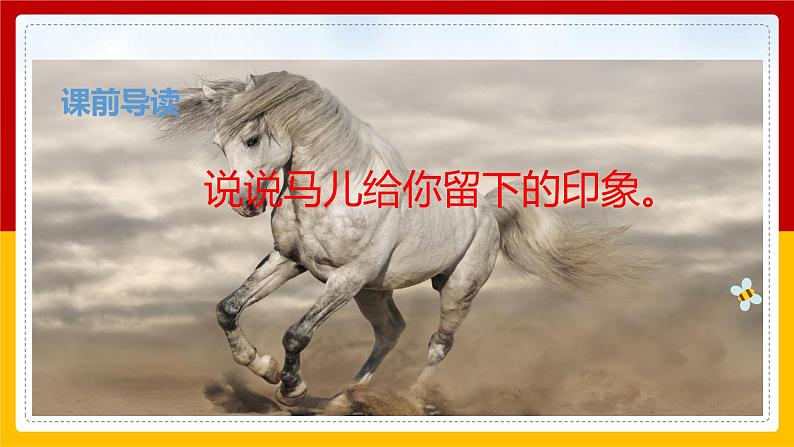 10.《古诗三首》第一课时 课件第2页