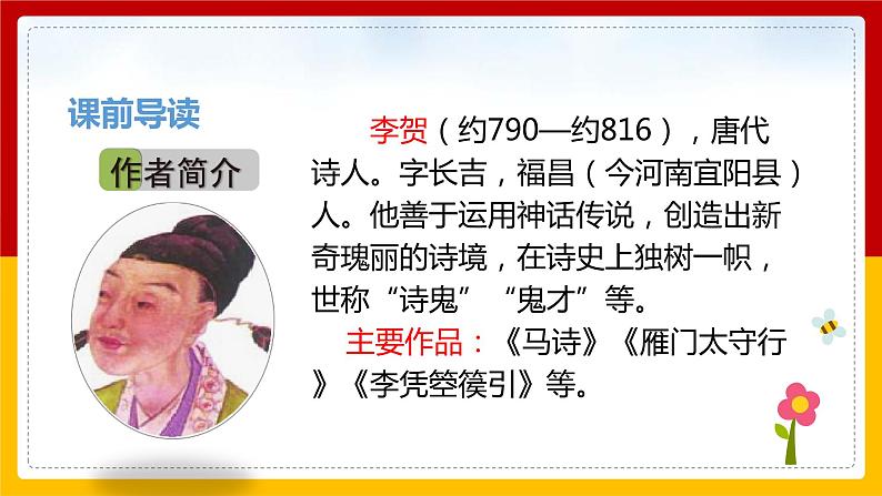 10.《古诗三首》第一课时 课件第3页