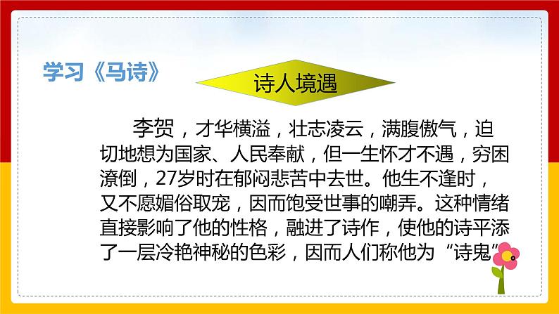 10.《古诗三首》第一课时 课件第4页