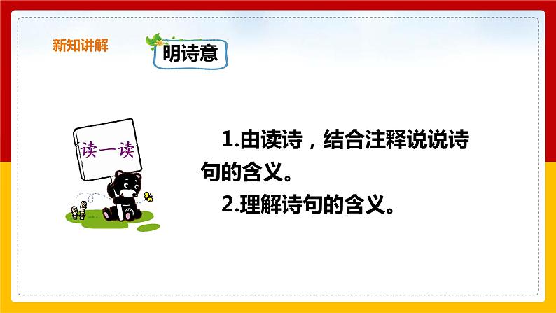 10.《古诗三首》第一课时 课件第8页