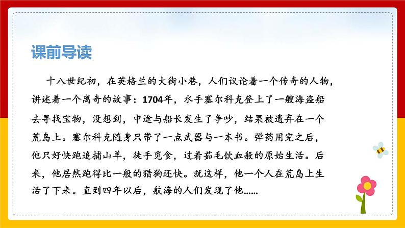 5.鲁滨逊漂流记 第一课时 课件第3页