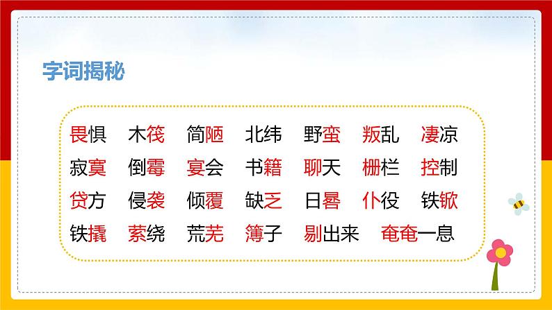 5.鲁滨逊漂流记 第一课时 课件第6页